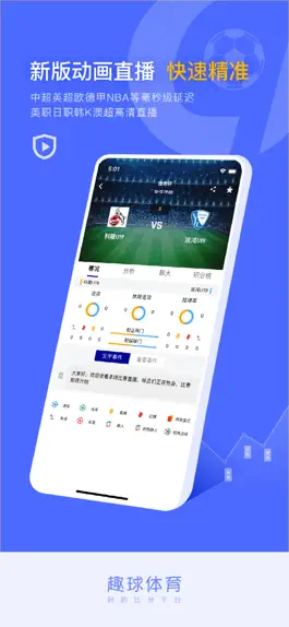 Game screenshot 趣球体育-足球篮球赛事比分平台 apk