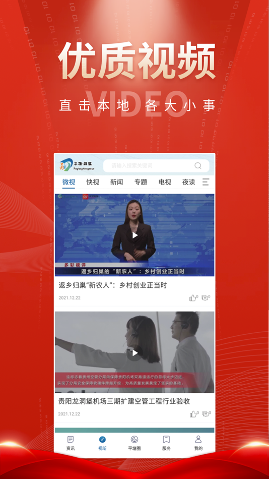 #2. 天眼之城平塘 (iOS) 由: Pingtang County Rong Media Center