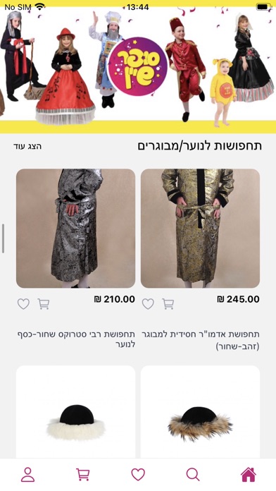 Screenshot 4 of סופר שיין תחפושות App
