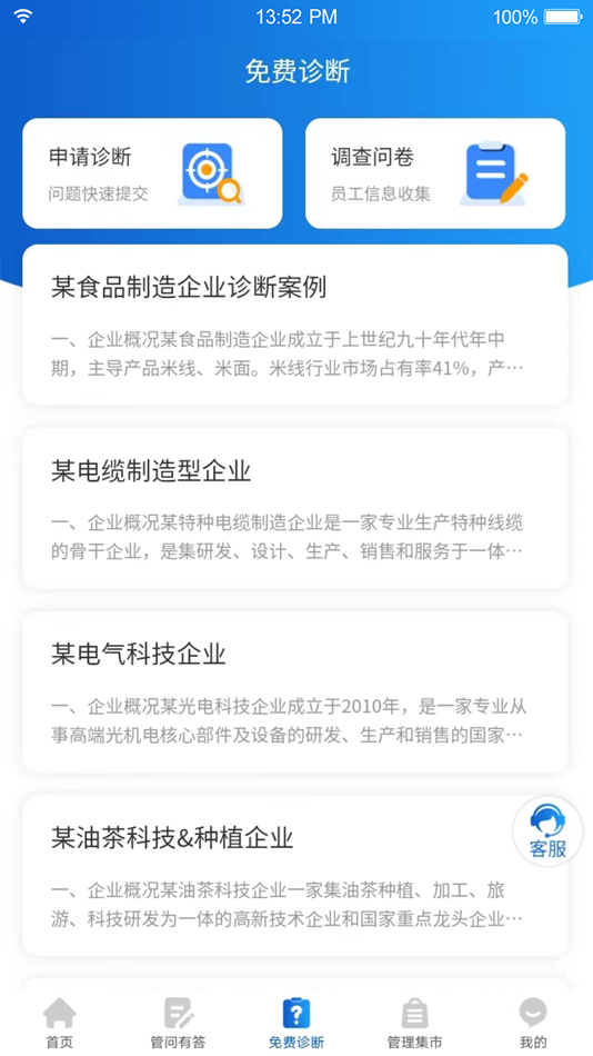 #3. 企智者 (iOS) 由: 求是联合(北京)企业管理股份有限公司