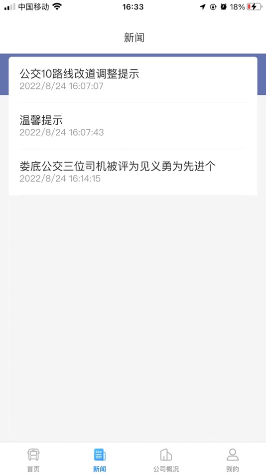 #3. 娄底公交 (iOS) 게시자: 上海图岳电子科技有限公司
