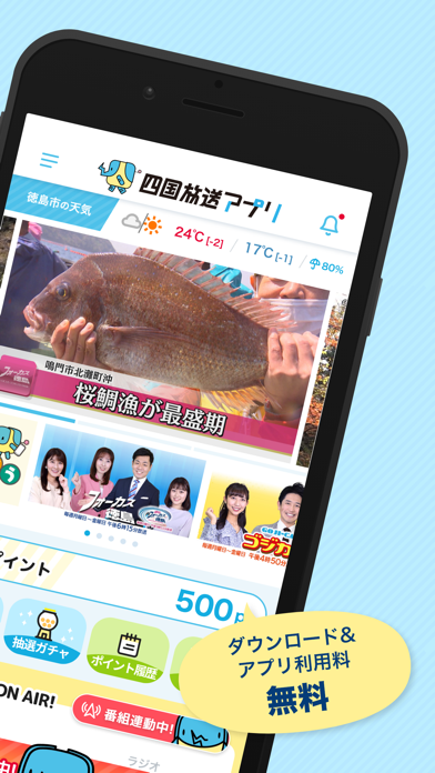 四国放送アプリのおすすめ画像2