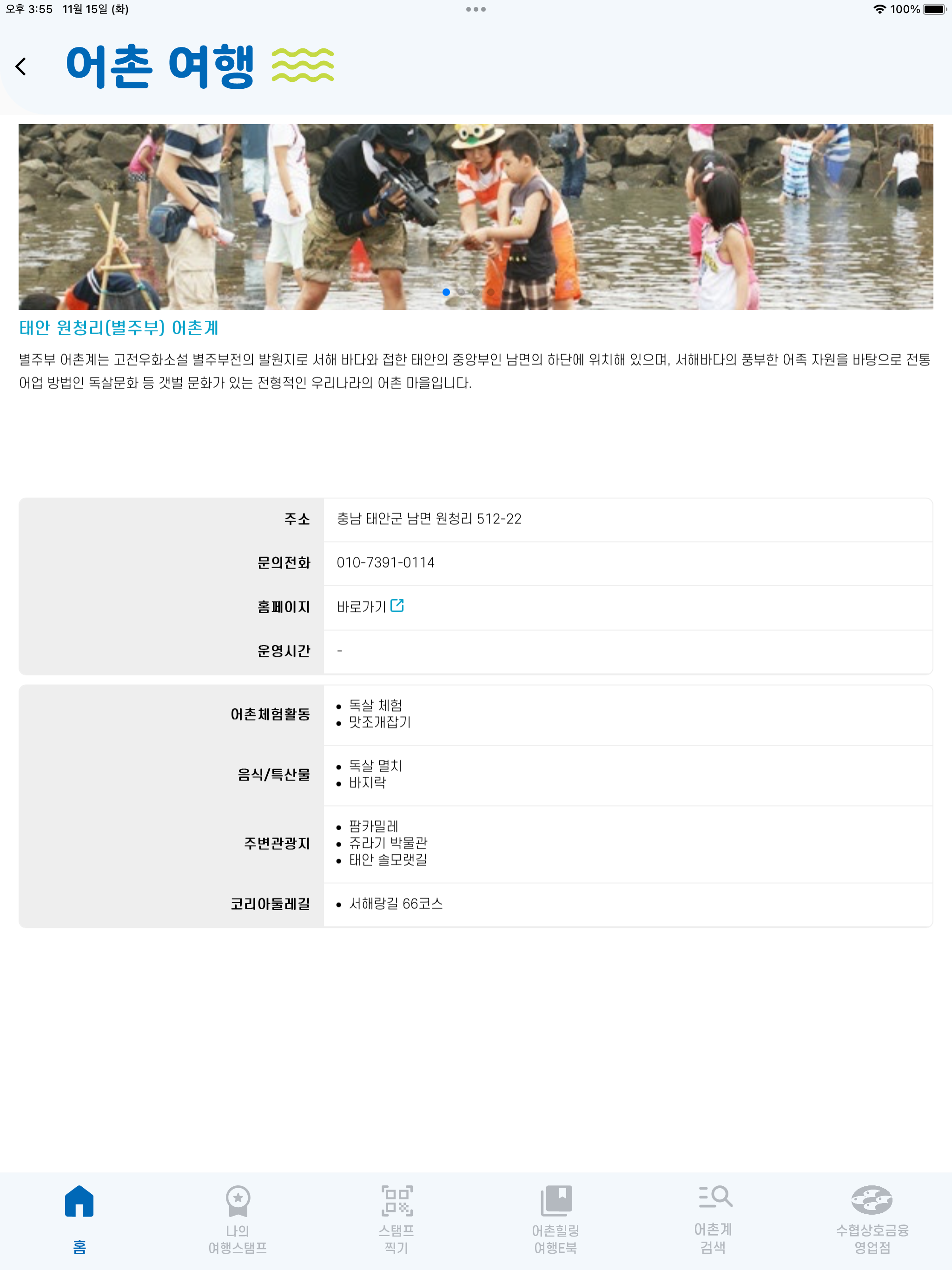어촌여행