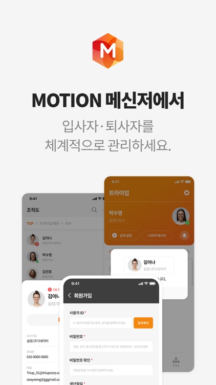 MOTION M 원내 전용 메신저 모션M screenshot-3