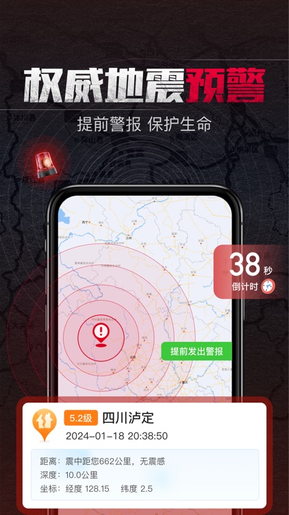 地震-地震预警,地震检测,灾害预警检测器&预警警报