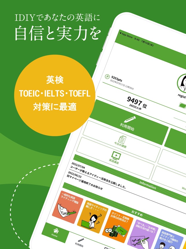 IDIY添削画面