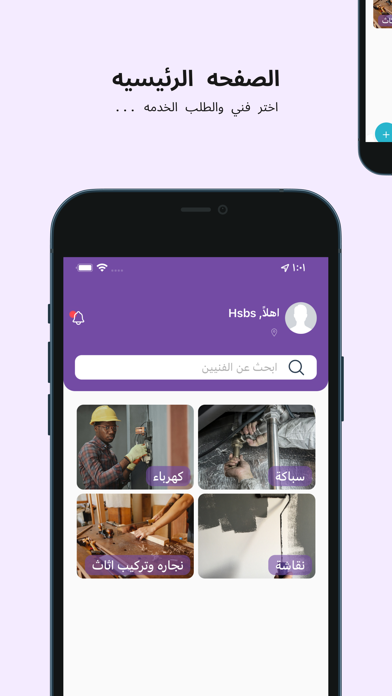 خدمات منزليه Screenshot