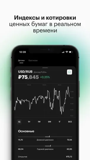 Скриншот РБК Инвестиции на iPhone 2