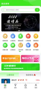 快乐青年-情感分析与心理咨询 screenshot #1 for iPhone