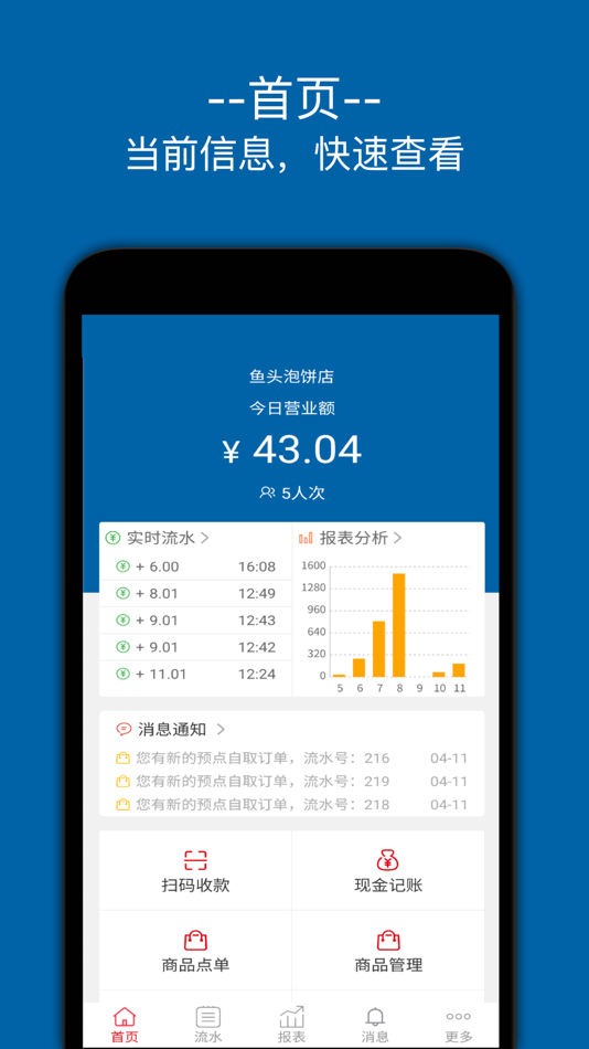 #1. 兴收银 (iOS) 由: Corefiretec Co.,Ltd.