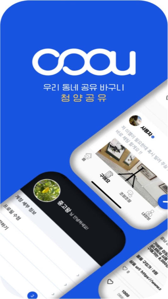 #1. 청양공유 (iOS) By: JungJae Yoo