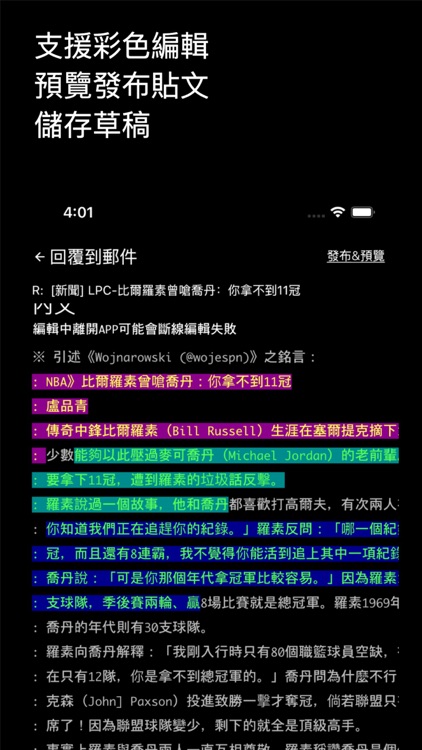 PttX - PTT鄉民神器 screenshot-5