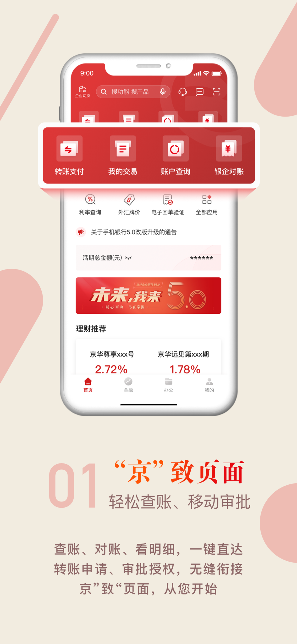 京行企业银行