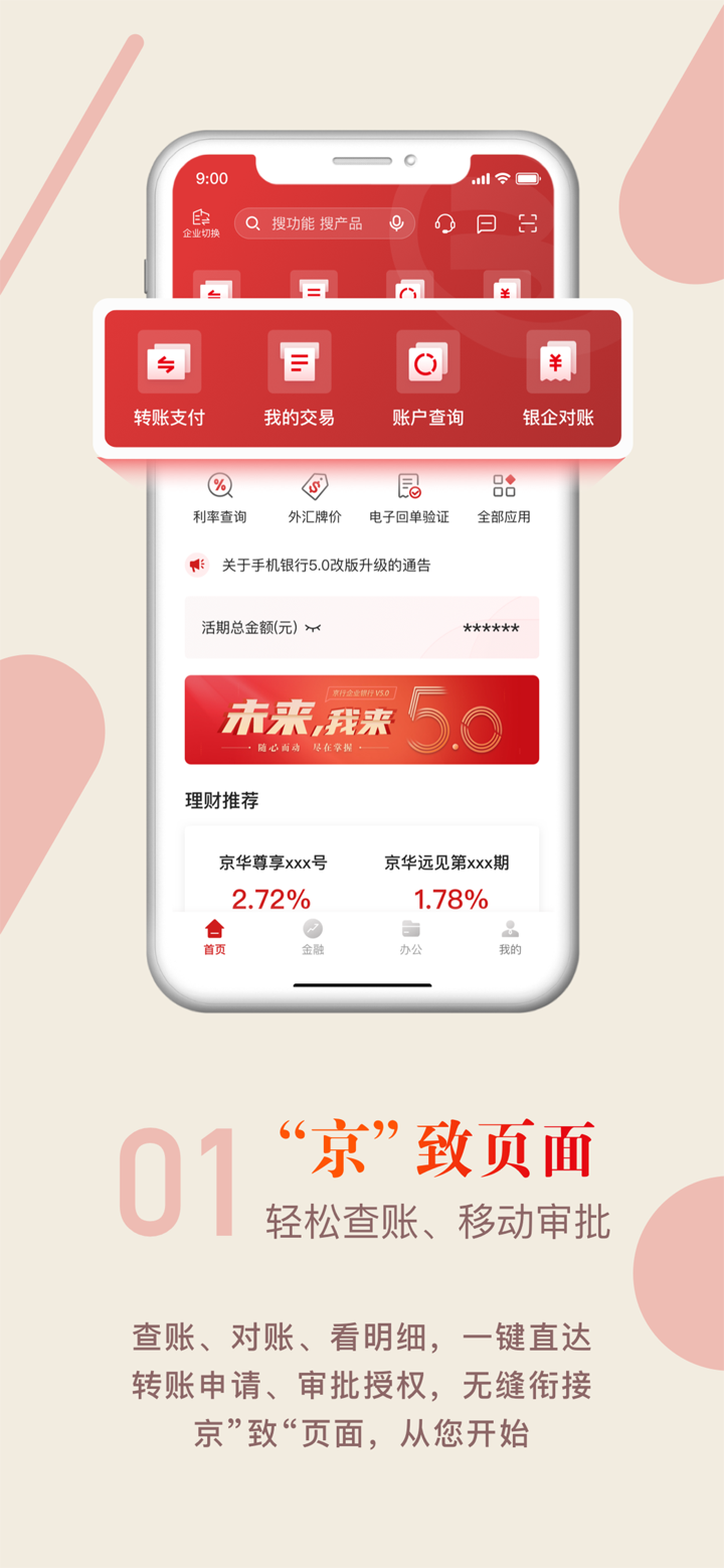 京行企业银行 screenshot 1