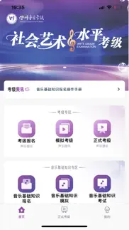 川音艺术考级 iphone screenshot 1