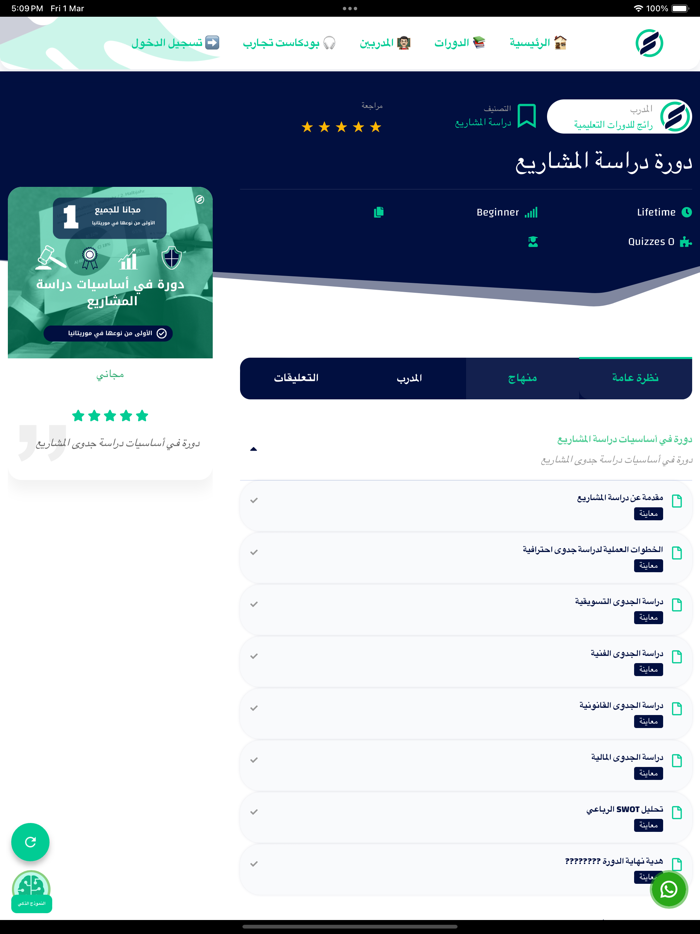 رائج للدورات التعليمية