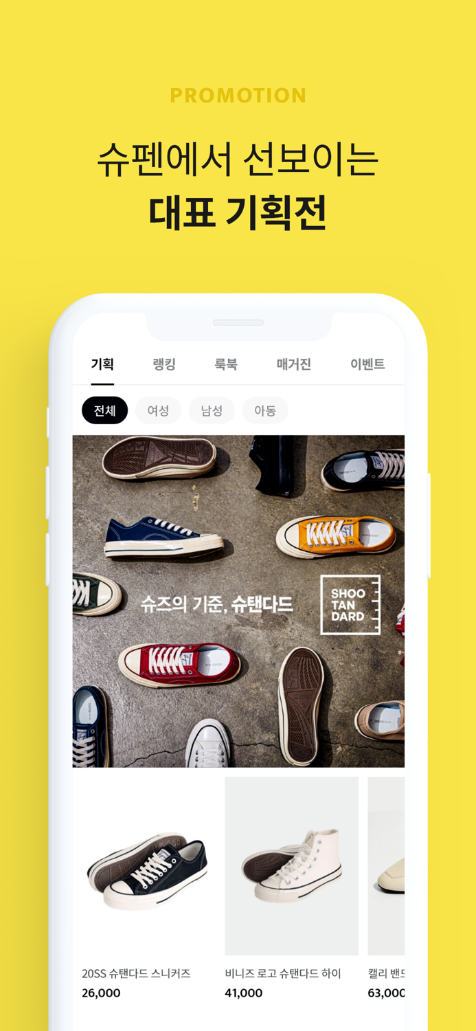 슈펜 - 신발의 기준을 바꾸다