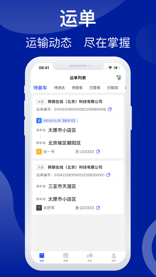 #1. 建龙快成物流 (iOS) Av: 山西建龙快成智慧物联科技有限公司