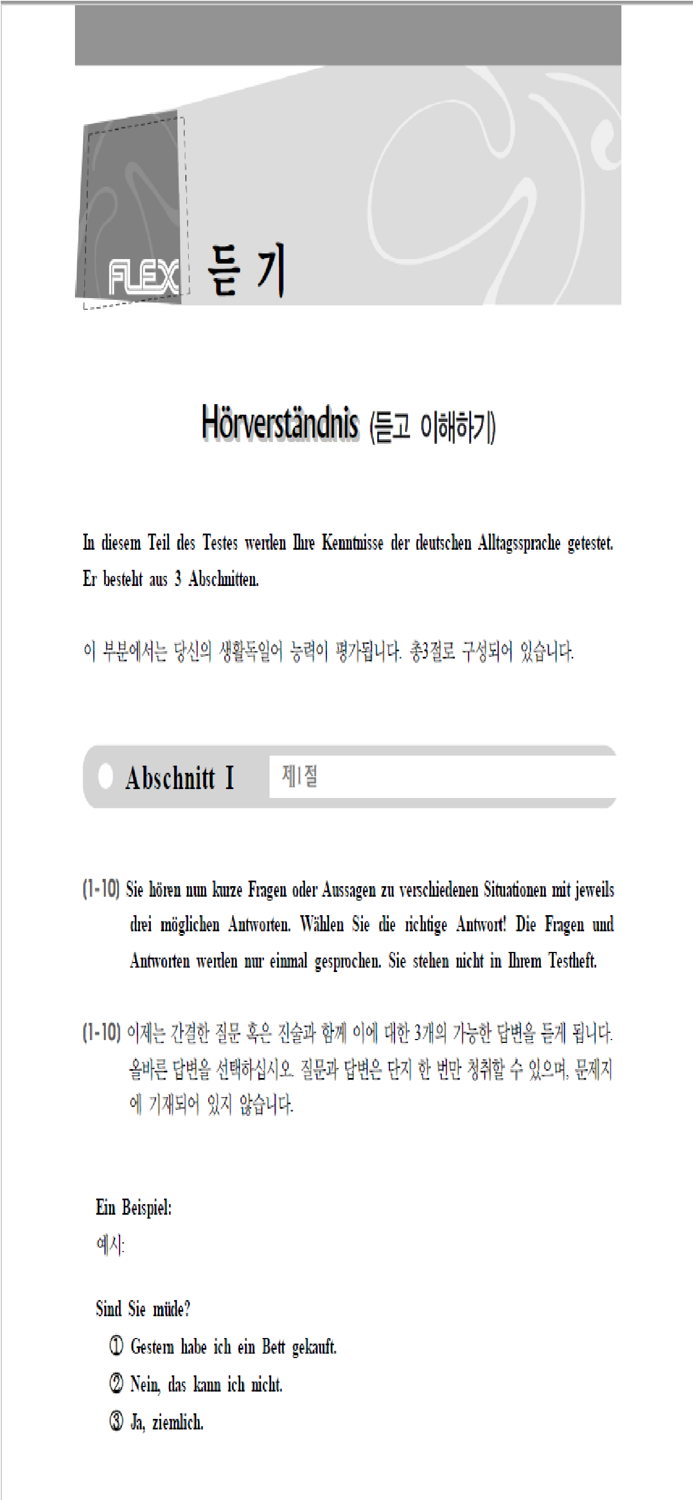 FLEX 독일어 2