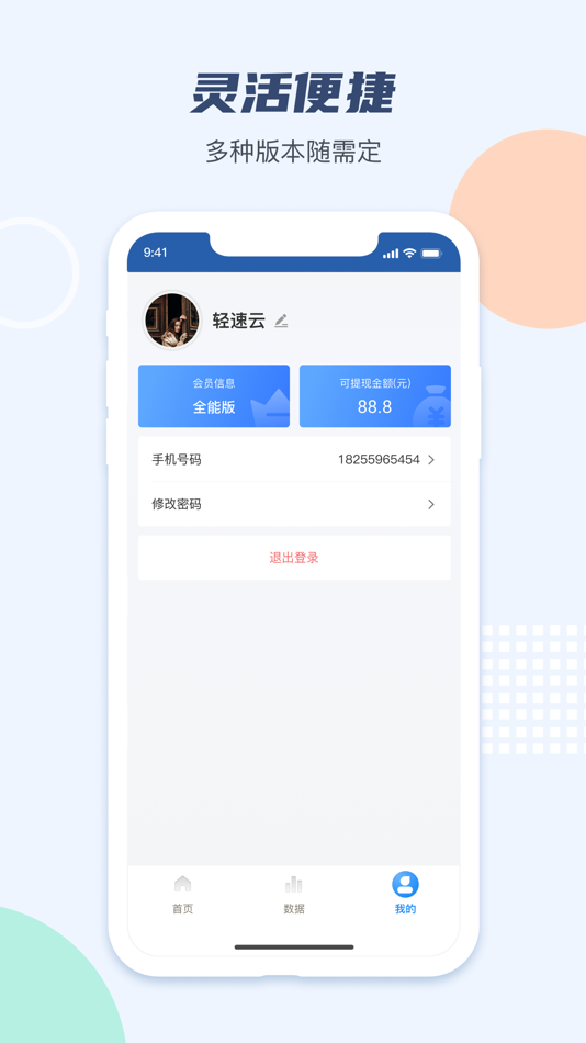#3. 轻速云 (iOS) Oleh: 南京轻速云信息科技有限公司