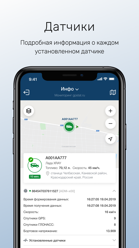 #6. Мониторинг gpstat.ru (iOS) 由: GLONASSsoft