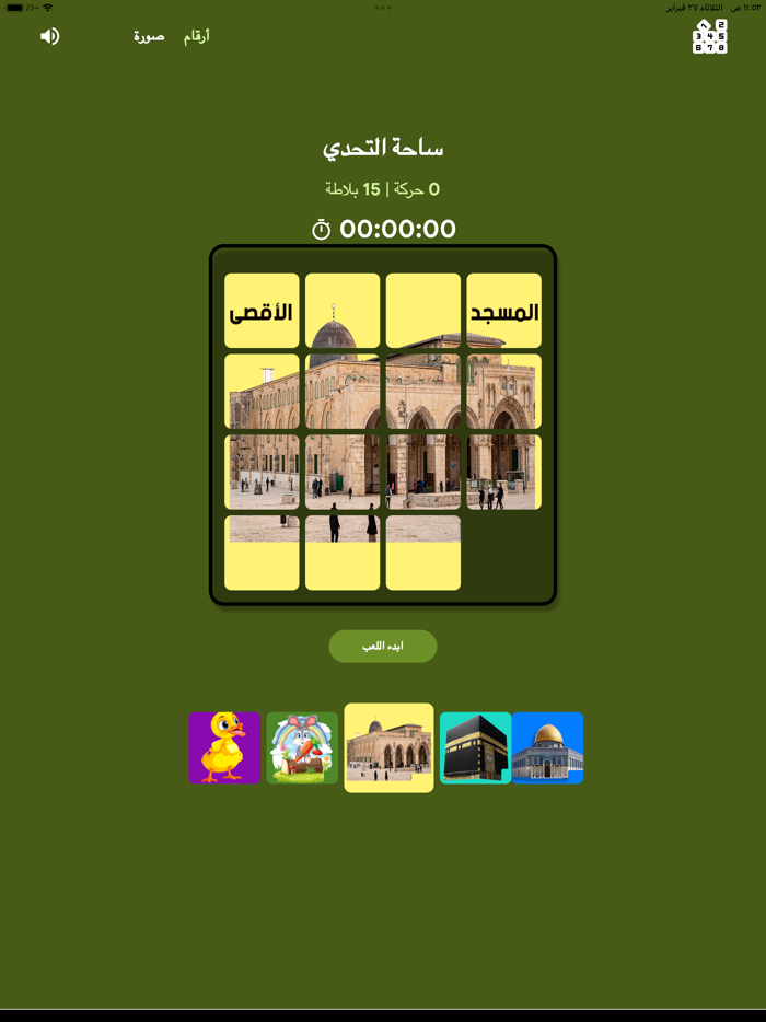لعبة ألغاز كلاسيكية Puzzle