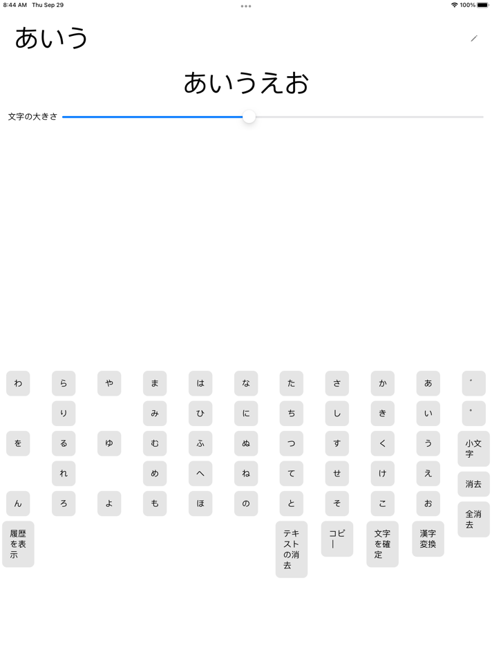#6. 小学校版単漢字キーボード (iOS) Podle: kazuhito ujima