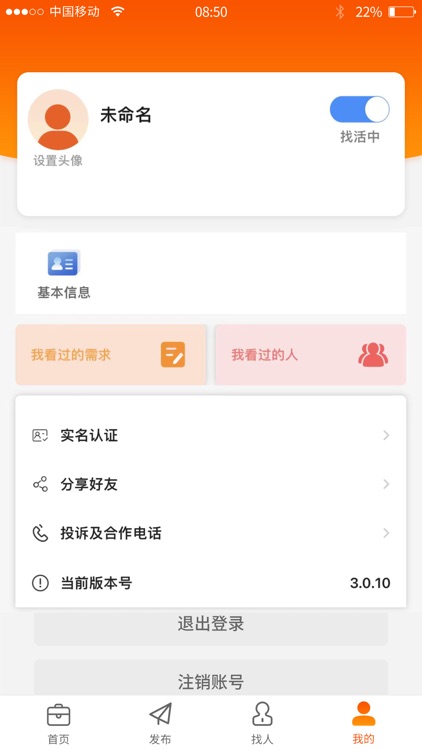 找活之家-本地同城用工找活长期短期兼职平台