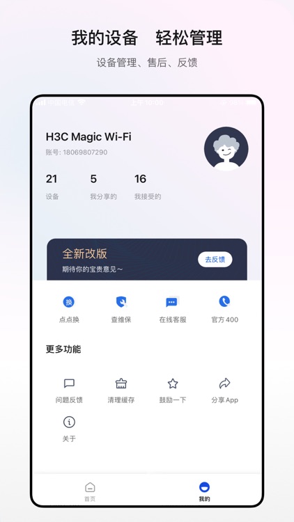 H3C魔术家 screenshot-6