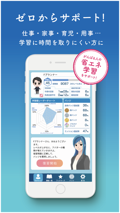 FP 3級合格への【教科書×過去問×AI】アプリ-スマ学-のおすすめ画像3