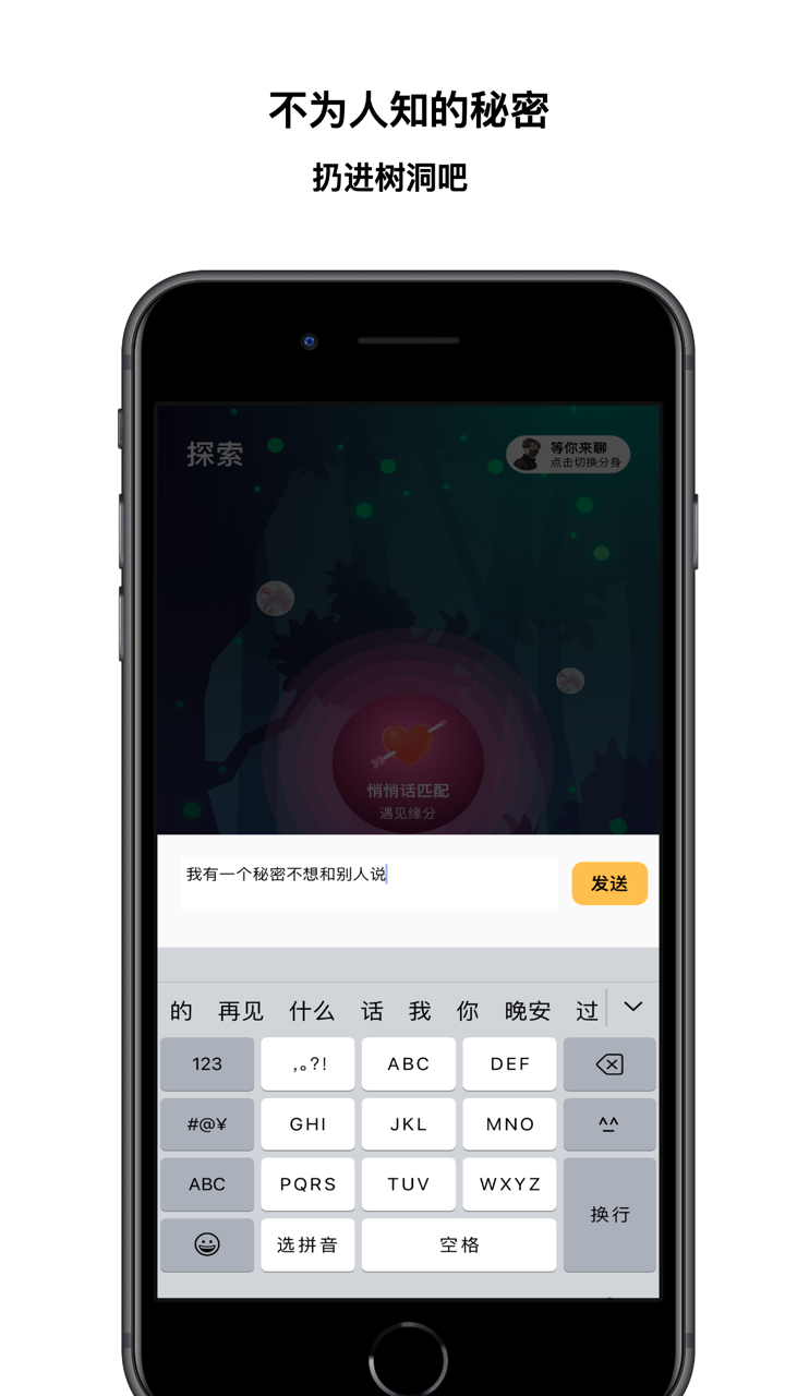 树洞倾听者(树洞)-成人聊天交友树洞倾听者 screenshot 4