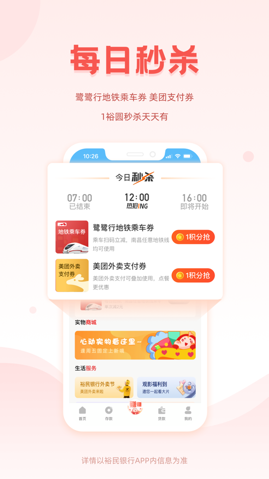 #2. 裕民银行 (iOS) 由: 江西裕民银行股份有限公司