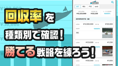 競艇予想の収支を管理 ボートレース投資を管理の競艇収支アプリ Screenshot