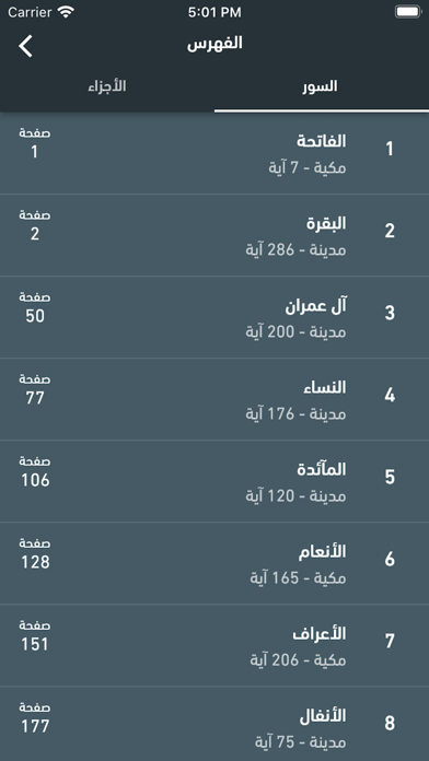 تلاوة | القرآن الكريم Screenshot