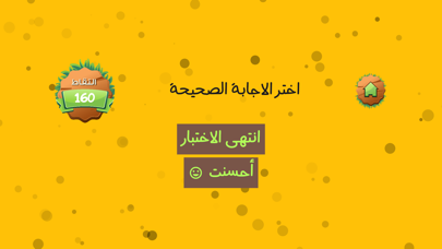 العب وامرح وتعلم Screenshot