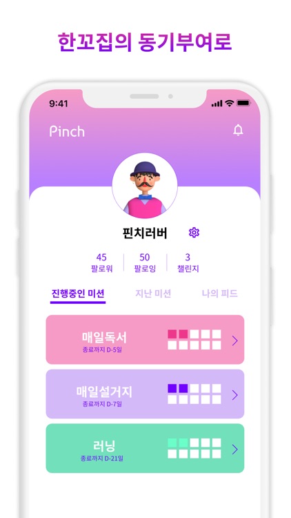 핀치 - 당신의 동기부여 한꼬집 screenshot-3