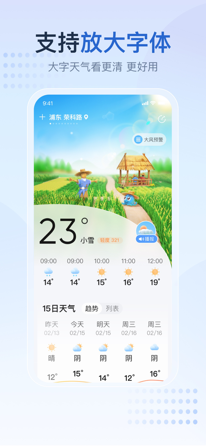 2345天气王-天气和空气质量查询小组件