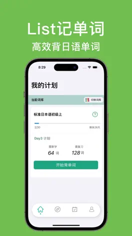 Game screenshot List记日语单词-背日语单词词汇科学记忆法 mod apk