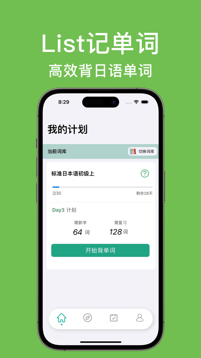 List记日语单词-背日语单词词汇科学记忆法