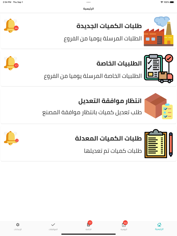 السلام اللوجستية - المصنع