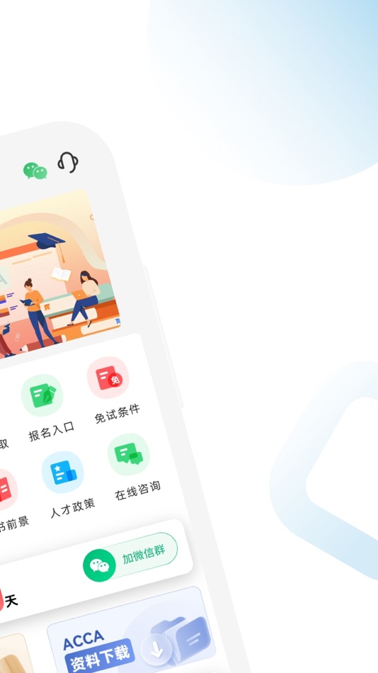 #2. ACCA备考题 (iOS) 由: 上海达哈那网络科技有限公司