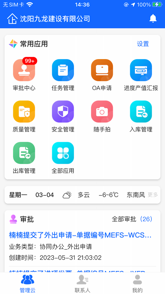 #1. 金磐云 (iOS) 由: 沈阳慧筑云科技有限公司