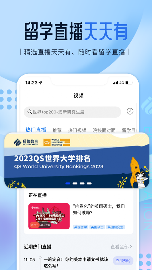 #2. 启德留学-出国留学想要的,都给你 (iOS) 来自: Jinan Lixia Qide Training School Co., Ltd
