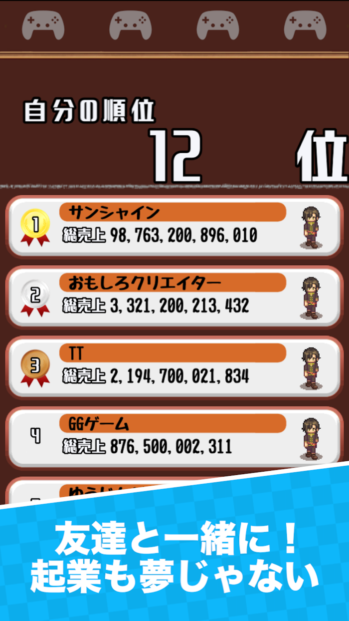 ヒットゲームを作ろう　ゲームクリエイター育成放置ゲーム