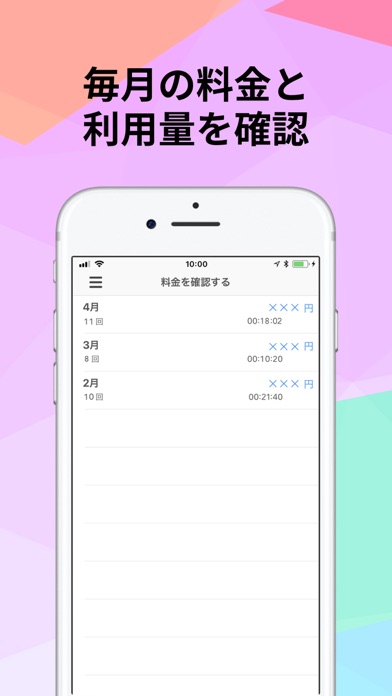 TONE IP電話のおすすめ画像3