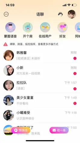Game screenshot 语聊-同城约玩成人语聊软件 mod apk