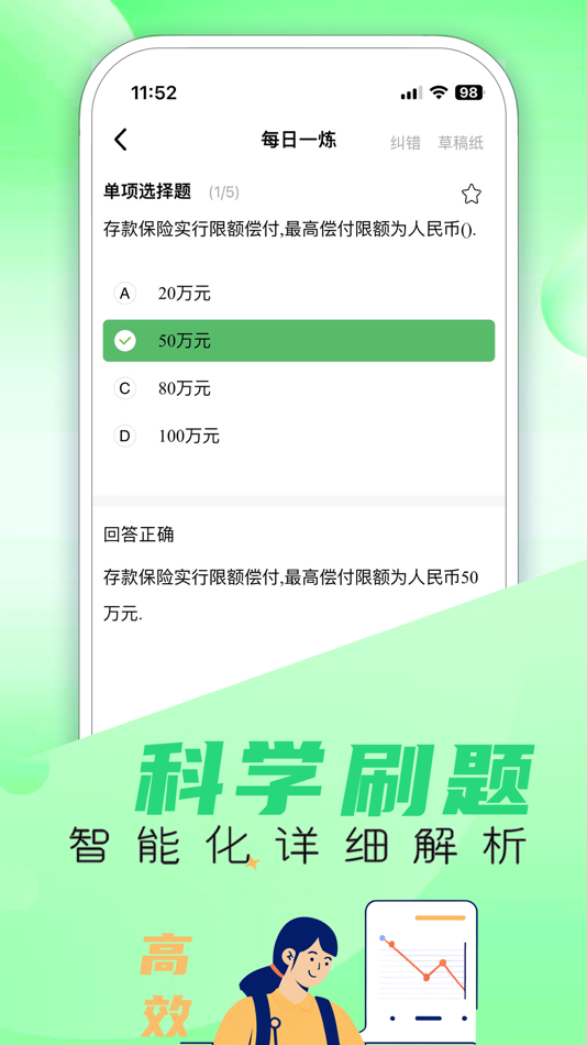 #3. 银行从业资格考试-2025银行从业题库 (iOS) 由: 磊 陈