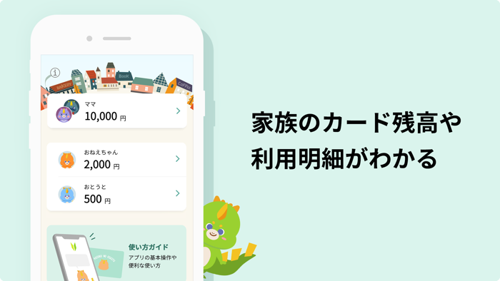 かぞくのおさいふアプリ