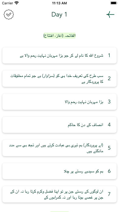 Urdu Quran Offline Screenshot