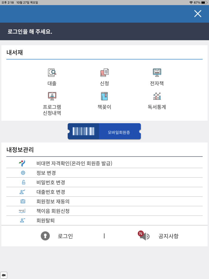 서울도서관공식앱